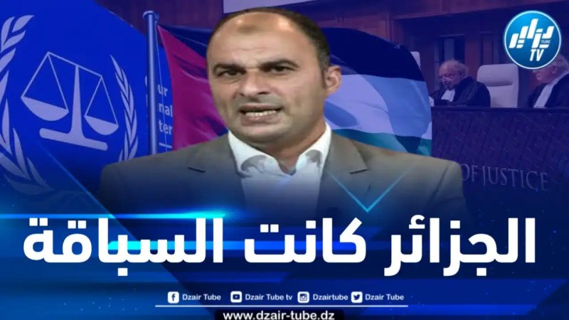 بوغرارة لدزاير توب : مبادرة جنوب إفريقيا بمقاضاة الكيان الصهيوني مهمة جداً .. والجزائر كانت السباقة لذلك 