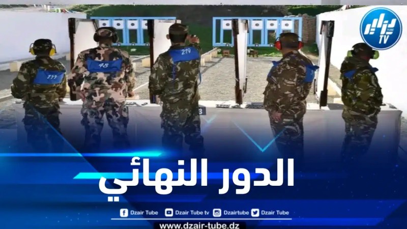 اختتام فعاليات البطولة الوطنية العسكرية للرمي بالمسدس 