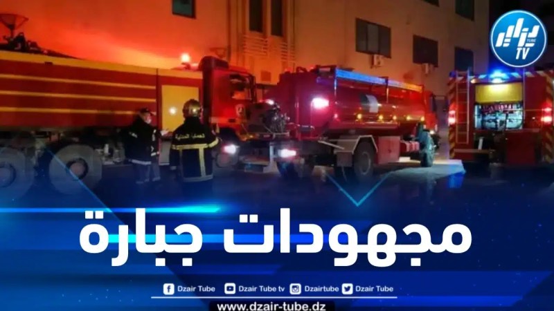 المدية : إجلاء 391 شخصاً وإخماد 05 حرائق في أسبوع واحد