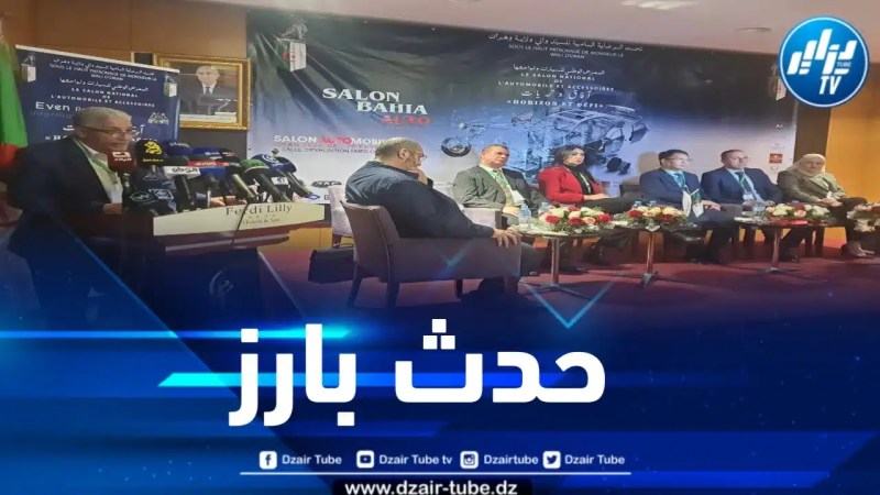 ممثل وكالة ايفن برو يكشف لدزاير توب تفاصيل هامة بخصوص الطبعة الأولى للصالون الوطني للسيارات ولواحقها بوهران