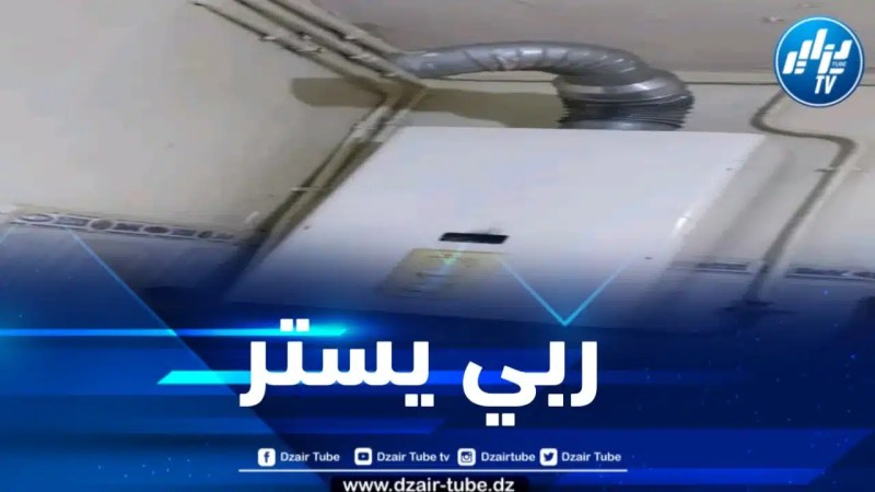 أم البواقي : تسمم 03 أشخاص بالغاز 