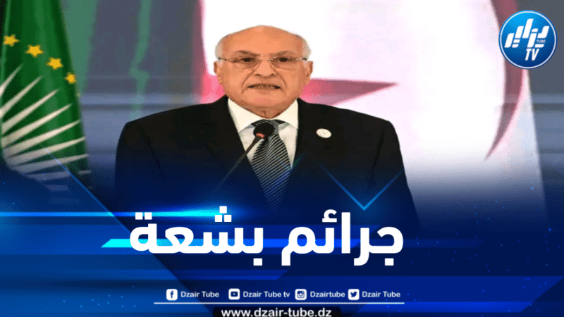 عطاف : الاحتلال الصهيوني انتقل إلى أعلى درجات الهمجية والوحشية