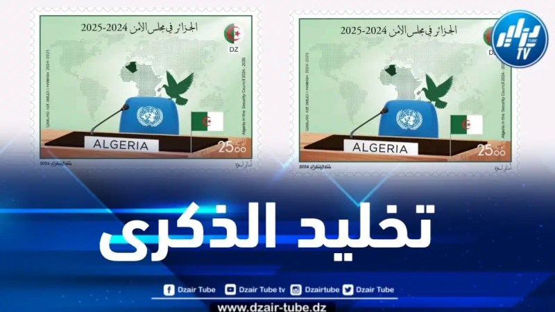 إصدار طابع بريدي بمناسبة إنتخاب الجزائر عضواً في مجلس الأمن الدولي