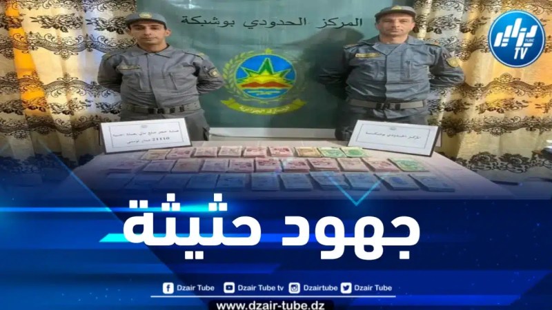 تبسة: حجز أزيد من 21 ألف دينار تونسي غير مصرح به 