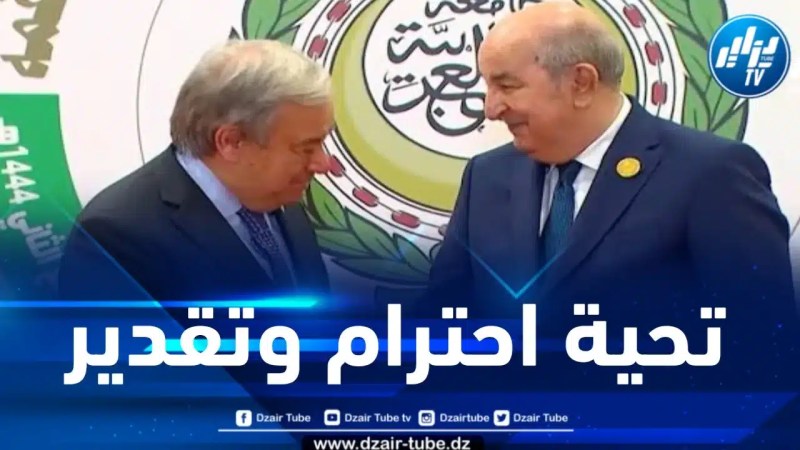 غوتيريش يستذكر المحادثات التي أجراها مع الرئيس تبون خلال قمة الجزائر