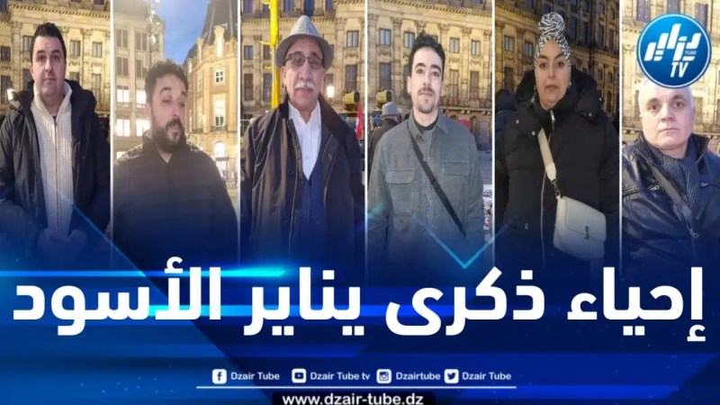 الريفيون ينظمون وقفة احتجاجية بهولندا تخليدا لذكرى مجازر “يناير الأسود” المرتكبة من طرف المخزن