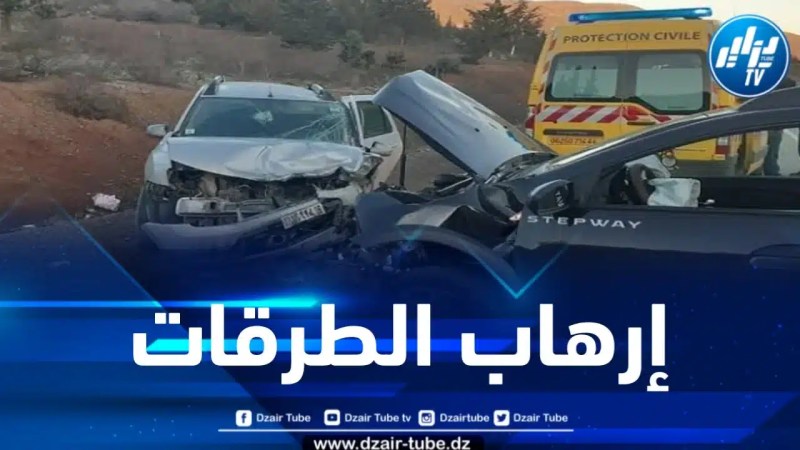 وفاة 06 أشخاص وإصابة 198 آخرين جراء حوادث المرور خلال آخر 24 ساعة 