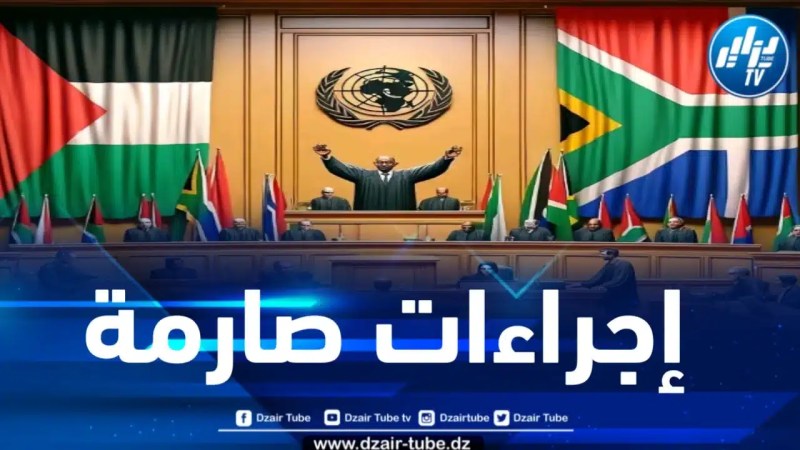 محكمة العدل الدولية تقبل دعوى جنوب إفريقيا ضد الكيان الصهيوني