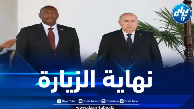 رئيس مجلس السيادة السودانية ينهي زيارته إلى الجزائر 