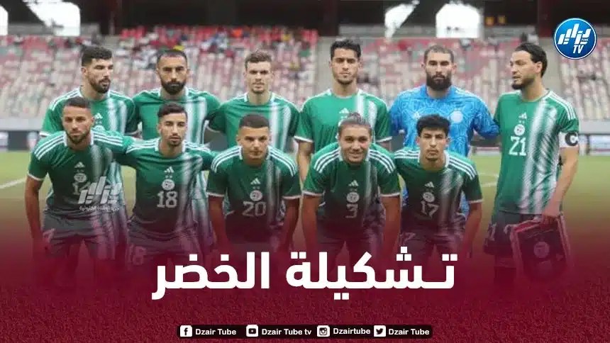 تشكيلة المنتخب الوطني المتوقعة أمام بورندي