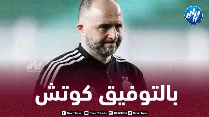 الكوتش يبرمج التدريبات في نفس توقيت مباراة بوركينا فاسو