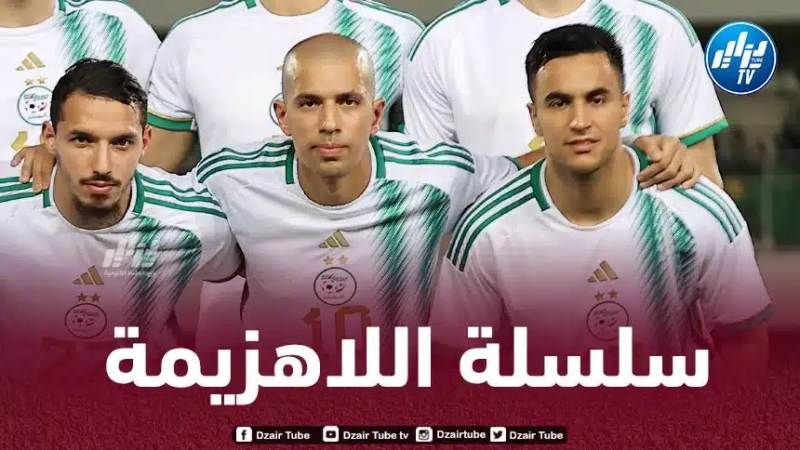 المنتخب الوطني يصل للمباراة رقم 11 بدون هزيمة