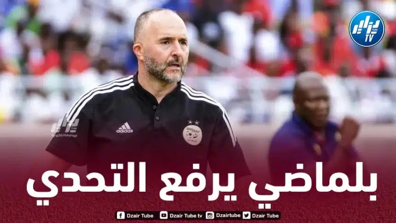 أبرز تصريحات الناخب الوطني جمال بلماضي قبل لقاء أنغولا