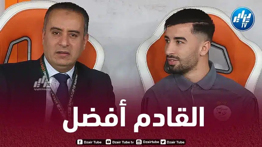 وليد صادي : إلتقيت بلماضي…الأمور ممتازة داخل المنتخب و المشوار ما زال طويلا