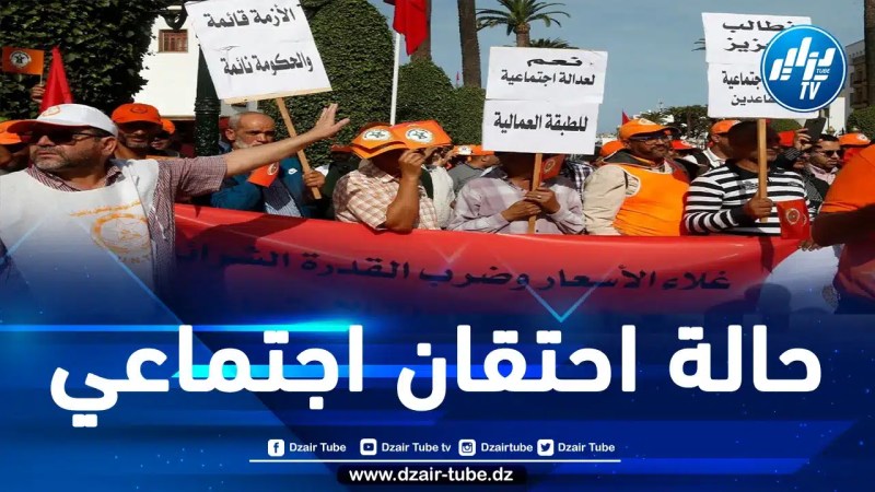 المغرب: نقابة التنمية الاجتماعية تُصر على الدخول في احتجاج غدا الجمعة