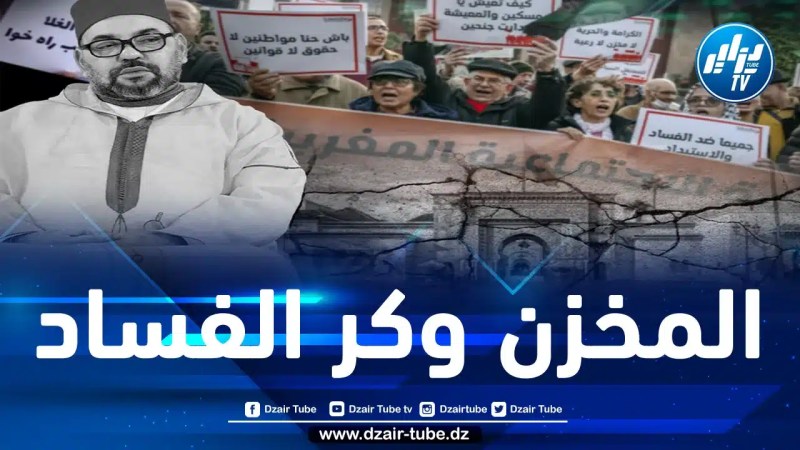الرشوة تتصدر قائمة أشكال الفساد الأكثر انتشاراً في المغرب