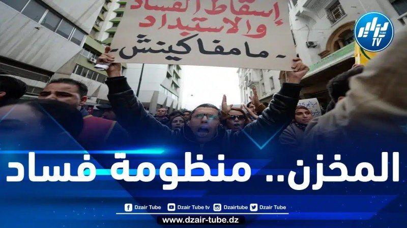 ملاحقة الفساد في المغرب.. نهج مؤسسي أم موسمي؟