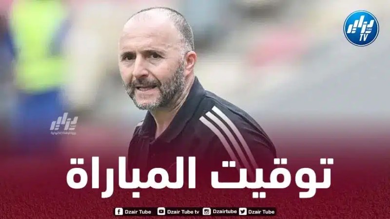 تـوقيت مباراة الجزائر و بورندي