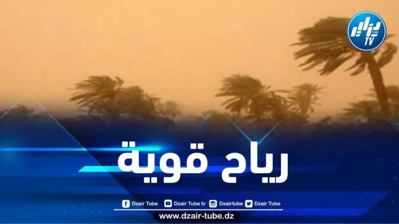 رياح قوية وزوابع رملية على هذه الولايات