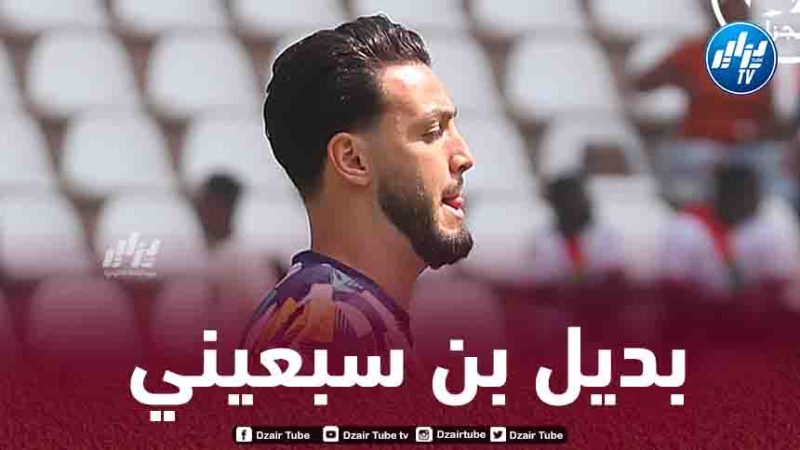 بن سبعيني يضيع مباراة موريتانيا و هذا هو بديله