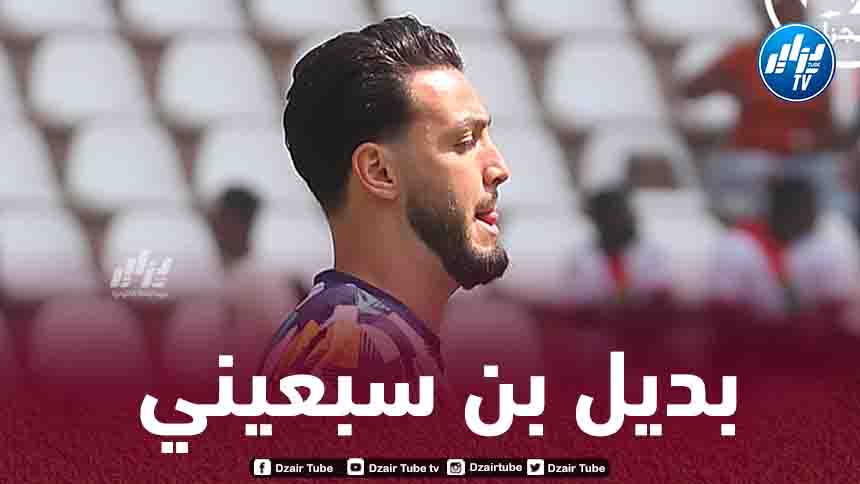 بن سبعيني يضيع مباراة موريتانيا و هذا هو بديله