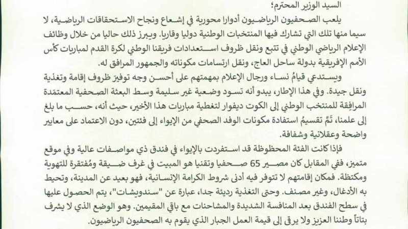 الإعلاميون المغاربة في كوت ديفوار يصدرون بيانا بسبب غياب تام للدعم من السلطات المغربية