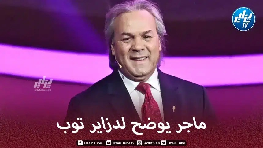 رابح ماجر ينفي لدزاير توب التصريحات المنسوبة إليه ويؤكد: “أقول للجزائريين لا تنساقوا وراء الإشاعات والأكاذيب”