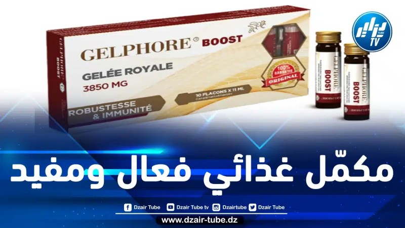 الصيادلة والمصابون بالزكام أثنوا على مفعوله كثيرا.. إقبال كبير على المكمل الغذائي “جيلفور” لمخابر فراتر رازس