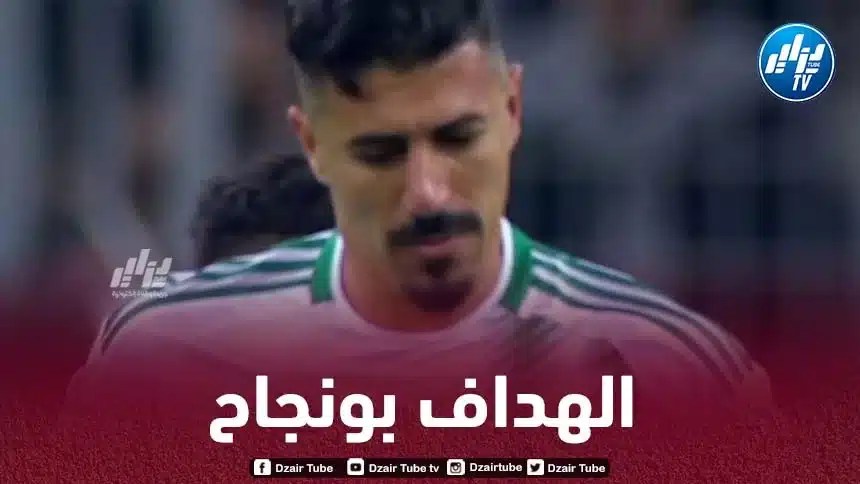 بونجاح يقترب من تحطيم رقم محرز و بلومي مع الخضر