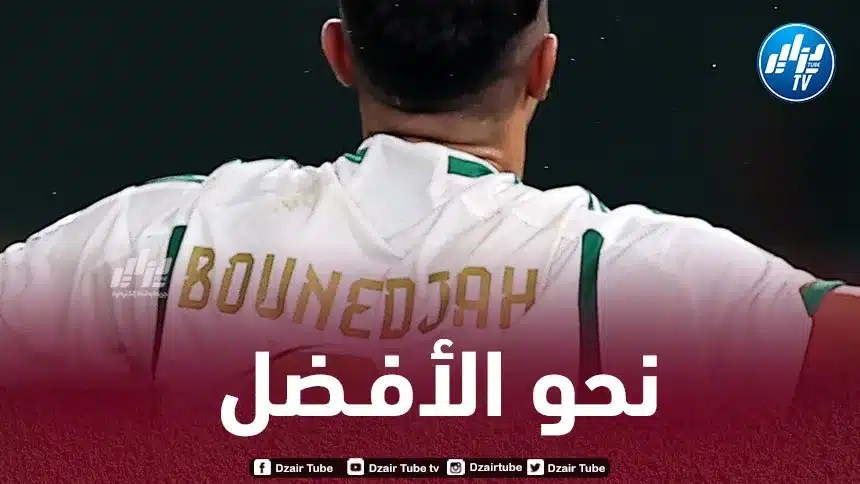 رقم جديد لبونجاح مع الخضر