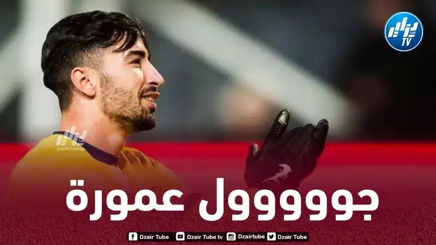 بالــفيديو…هدف عمورة في مرمى أندرلخت