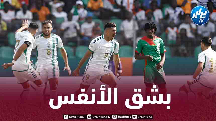 المنتخب الوطني يتعادل مع بوركينا فاسو
