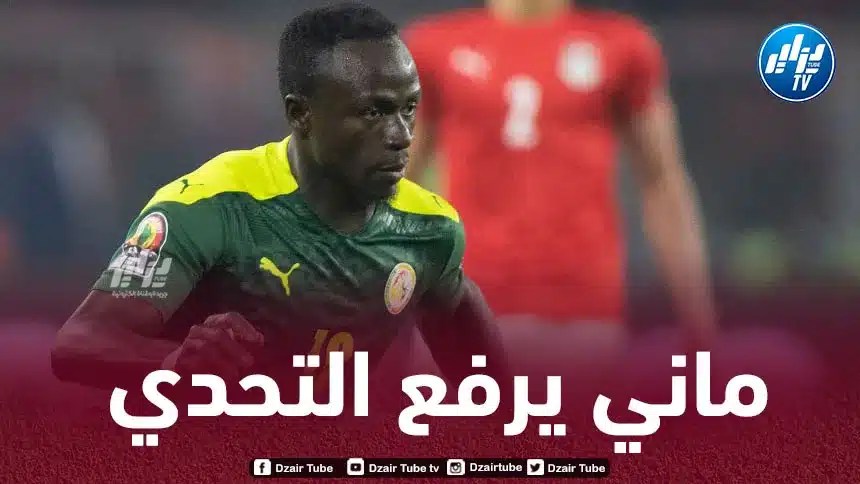 ساديو ماني يرفع التحدي قبل انطلاق الكان