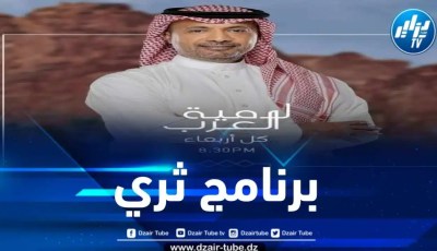 لامية العرب… سلسلة ثرية أبهرت المشاهد العربي