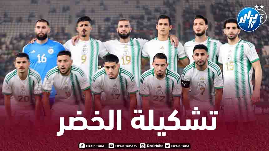 تشكيلة الخضر المتوقعة اليوم أمام بوركينا فاسو