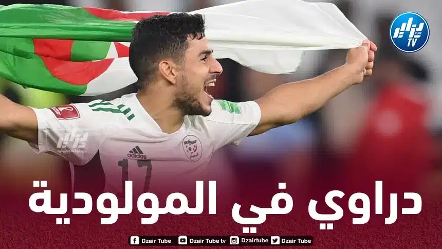 دراوي مطلوب في مولودية الجزائر