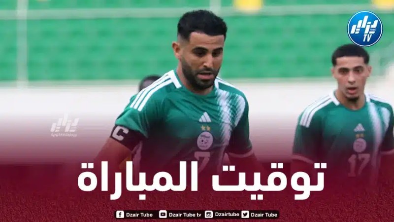 تـوقيت مباراة الجزائر و أنغولا…و القنوات الناقلة