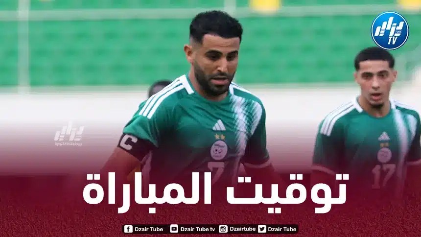 تـوقيت مباراة الجزائر و أنغولا…و القنوات الناقلة