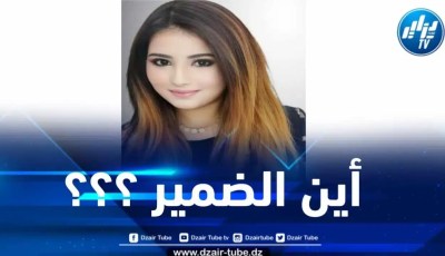 أين الضمير؟ … بقلم الإعلامية التونسية فريهان طايع