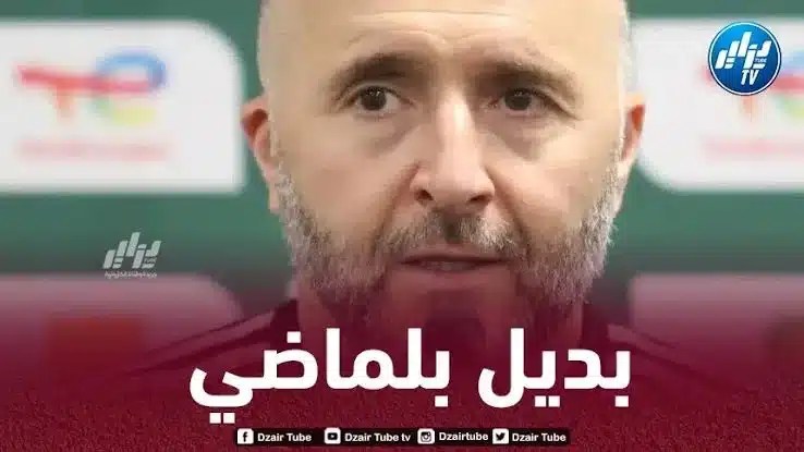 هذا هو المدرب الأقرب لخلافة بلماضي