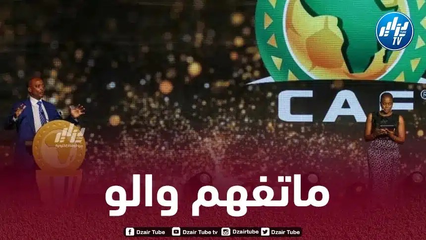 الكاف تتجاهل أسطورة المنتخب الجزائري!