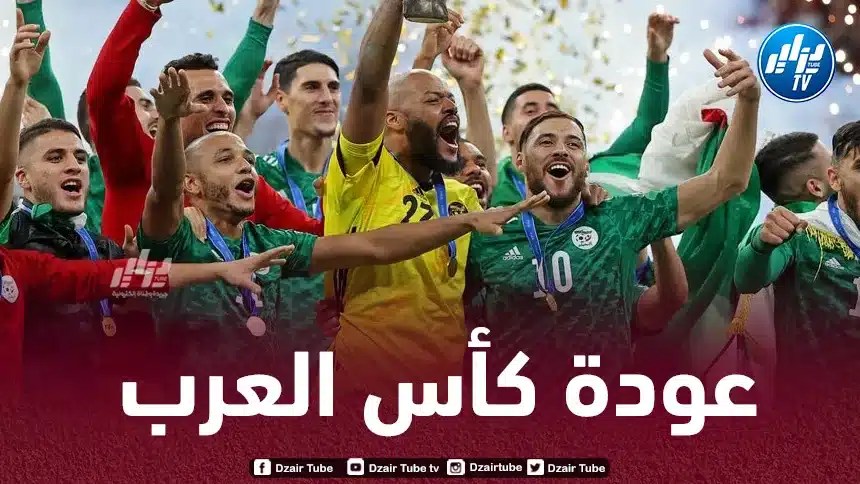 قطر تتحصل على الضوء الأخضر لإستضافة بطولة كأس العرب