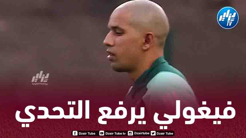 فيغولي يرفع التحدي قبل مباراة بوركينا فاسو