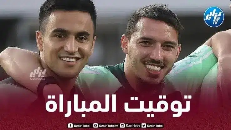 توقيت مباراة الجزائر و موريتانيا..و القنوات الناقلة