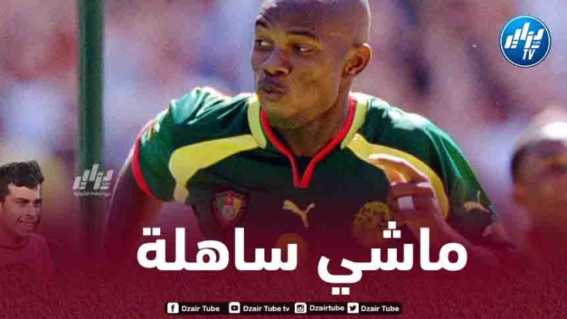 أسطورة الكاميرون يستبعد تتويج الخضر بكأس إفريقيا