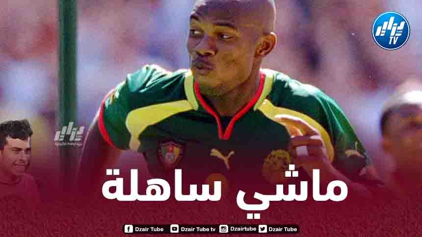 أسطورة الكاميرون يستبعد تتويج الخضر بكأس إفريقيا