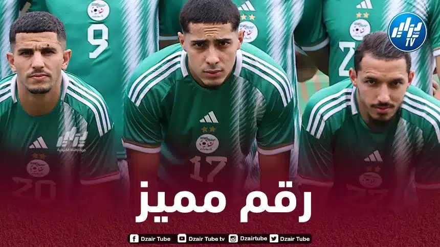 رقم مميز للمنتخب الجزائري قبل إنطلاق الكان