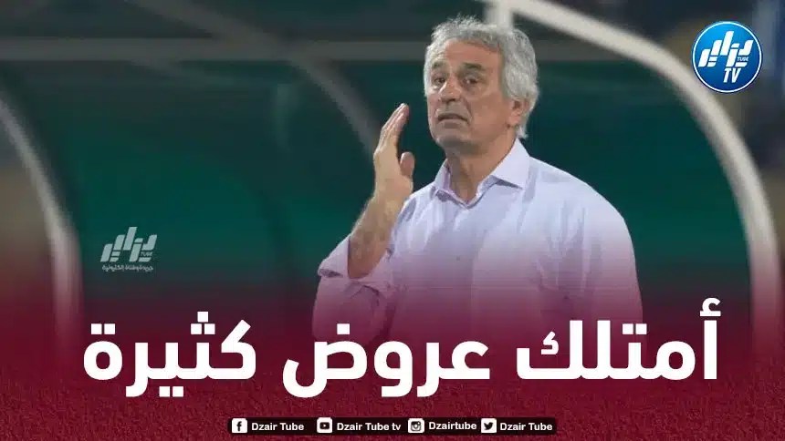 حاليلوزيتش : تلقيت عروضا كثيرة خلال الفترة الآخيرة