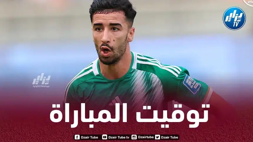 تـوقيت مباراة الجزائر و طوغو