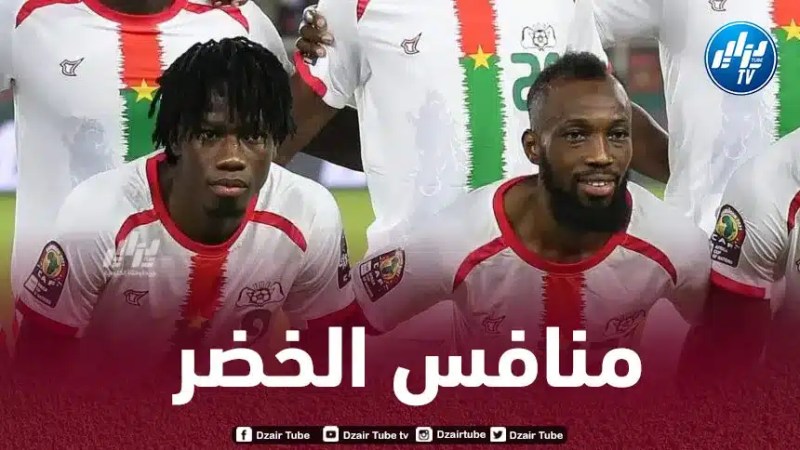 منتخب بوركينا فاسو ينهزم وديا أمام إيران